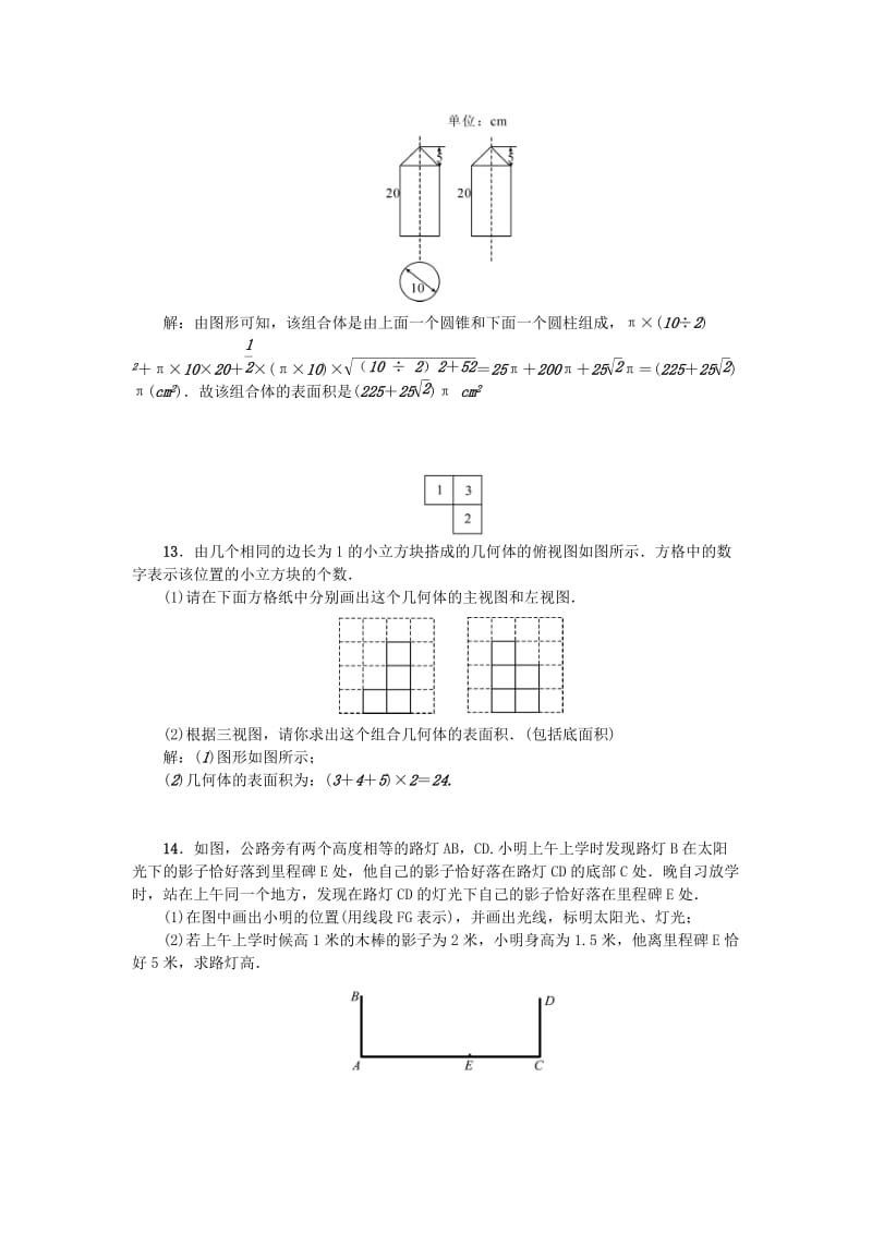 中考数学总复习 第一篇 考点聚焦 第七章 图形与变换 考点跟踪突破25 视图与投影1_第3页