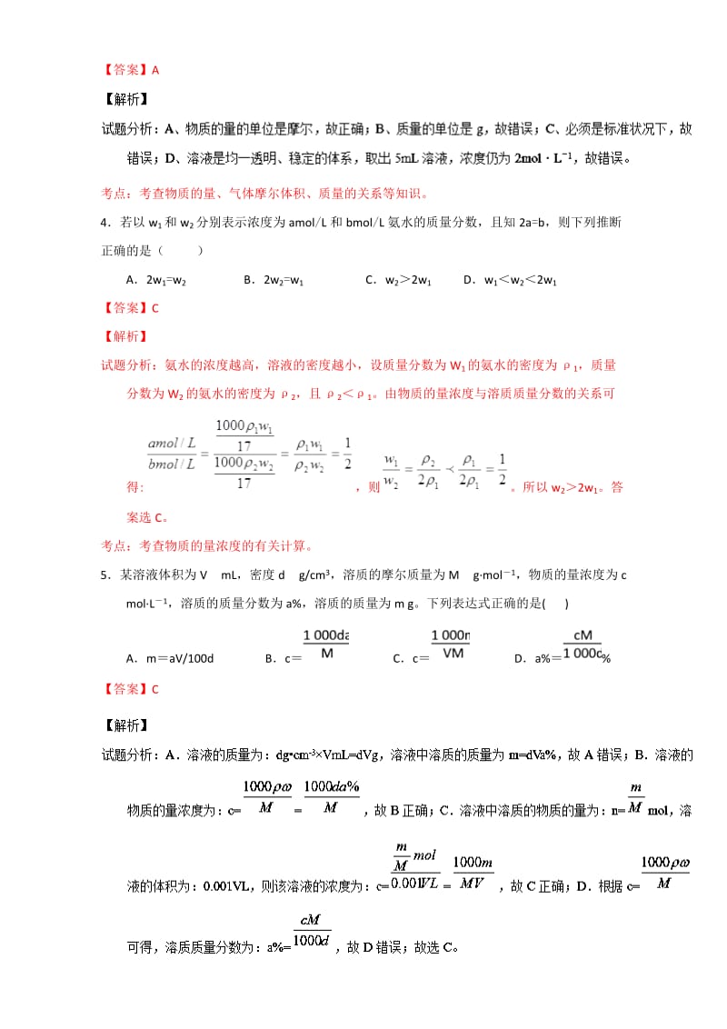 高考化学 微测试系列 专题01 物质的量浓度及相关计算（含解析）1_第3页