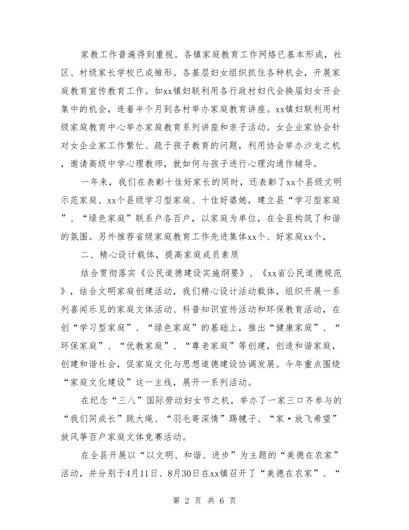 妇联家庭文化教育活动总结_第2页