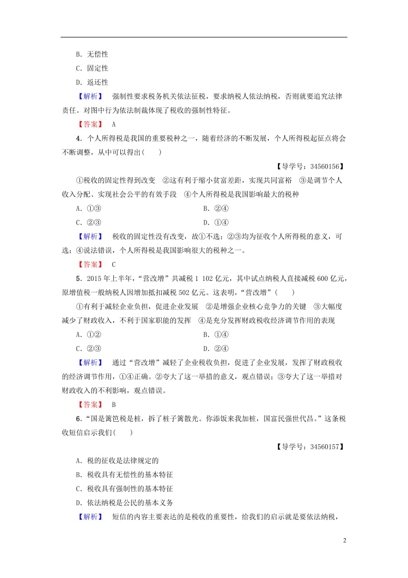 2016-2017学年高中政治第3单元收入与分配第8课财政与税收第2框征税和纳税学业分层测评新人教版必修1_第2页