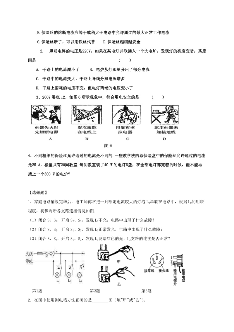 中考物理一轮复习 第十九章 生活用电导学案_第3页