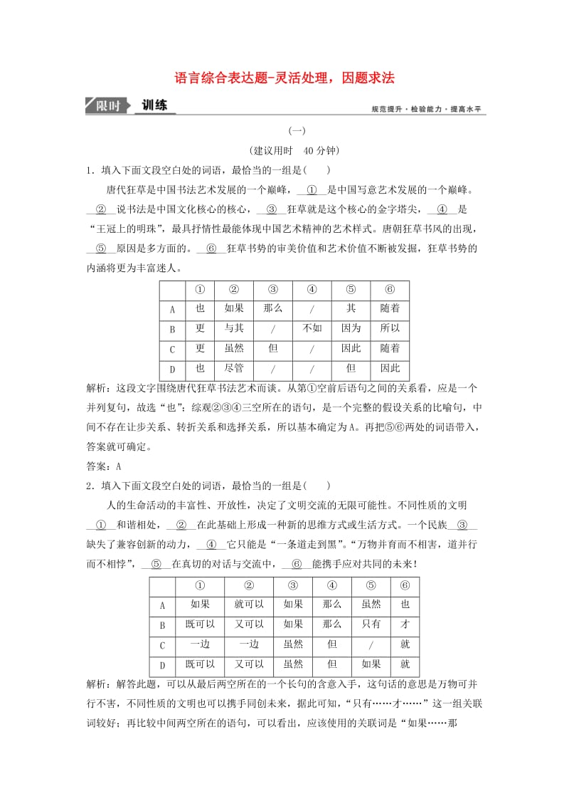 高三语文二轮复习 第一部分 专题突破六 语言文字运用 抢分点十七 语言综合表达题-灵活处理因题求法_第1页