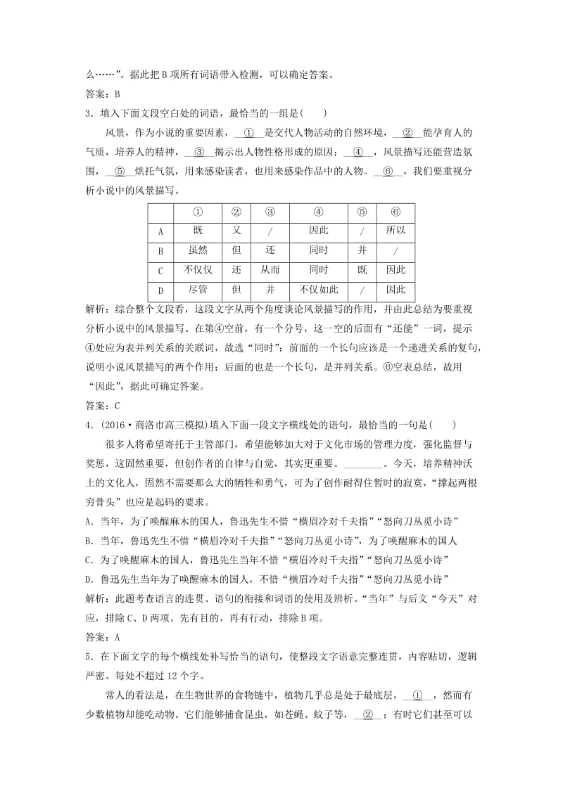 高三语文二轮复习 第一部分 专题突破六 语言文字运用 抢分点十七 语言综合表达题-灵活处理因题求法_第2页