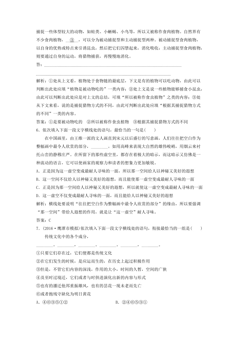 高三语文二轮复习 第一部分 专题突破六 语言文字运用 抢分点十七 语言综合表达题-灵活处理因题求法_第3页