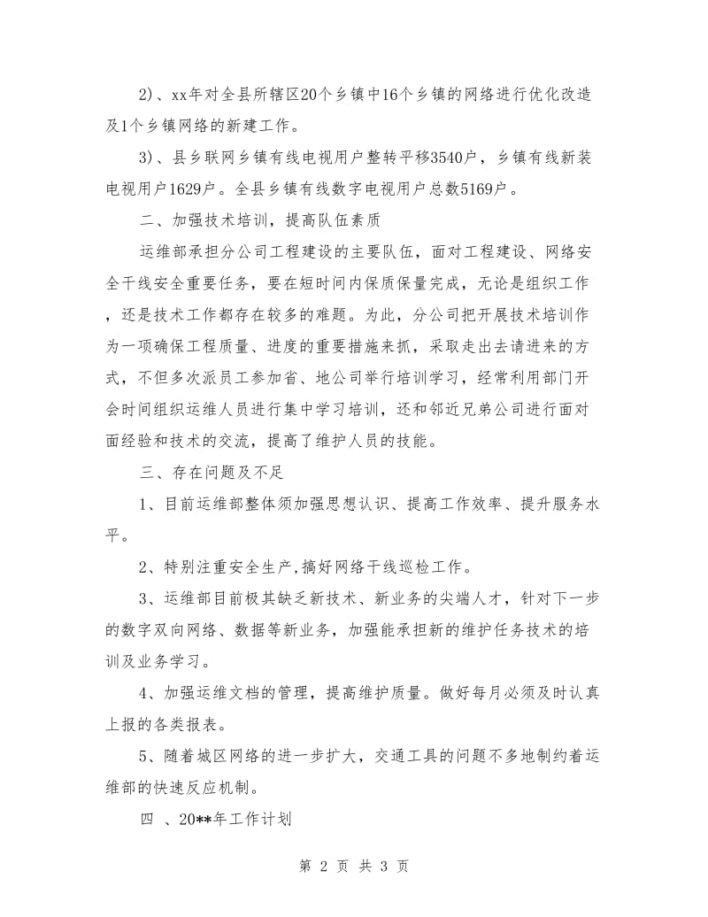 网络运维工程师年度总结模版_第2页