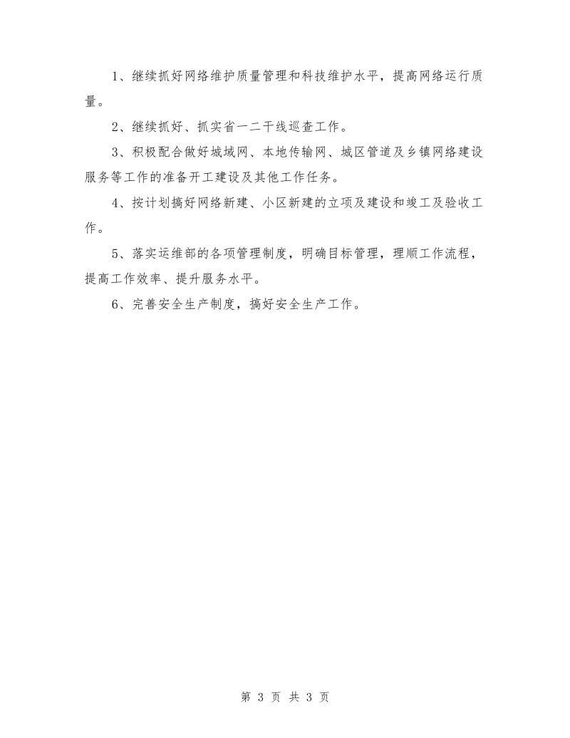 网络运维工程师年度总结模版_第3页