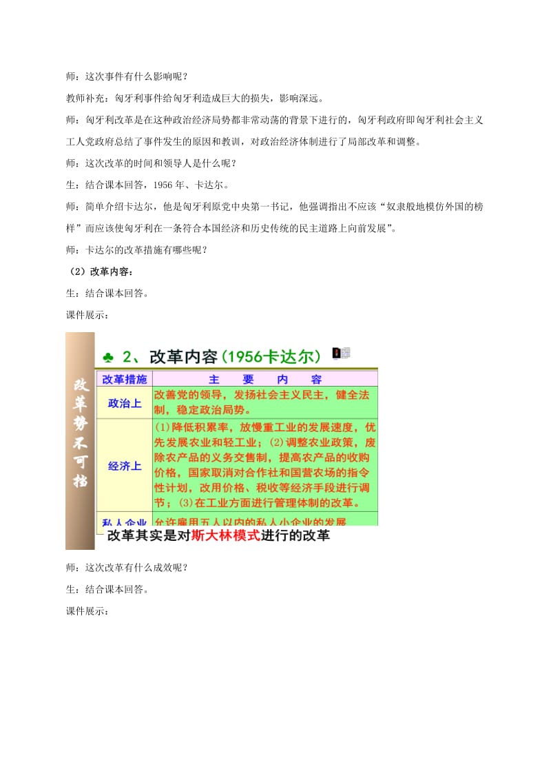 九年级历史下册 第五单元 11 东欧社会主义国家的改革与演变教案 新人教版_第3页