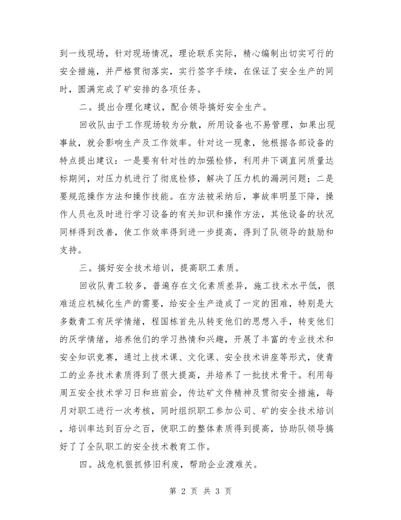 矿业公司最美青工事迹材料_第2页