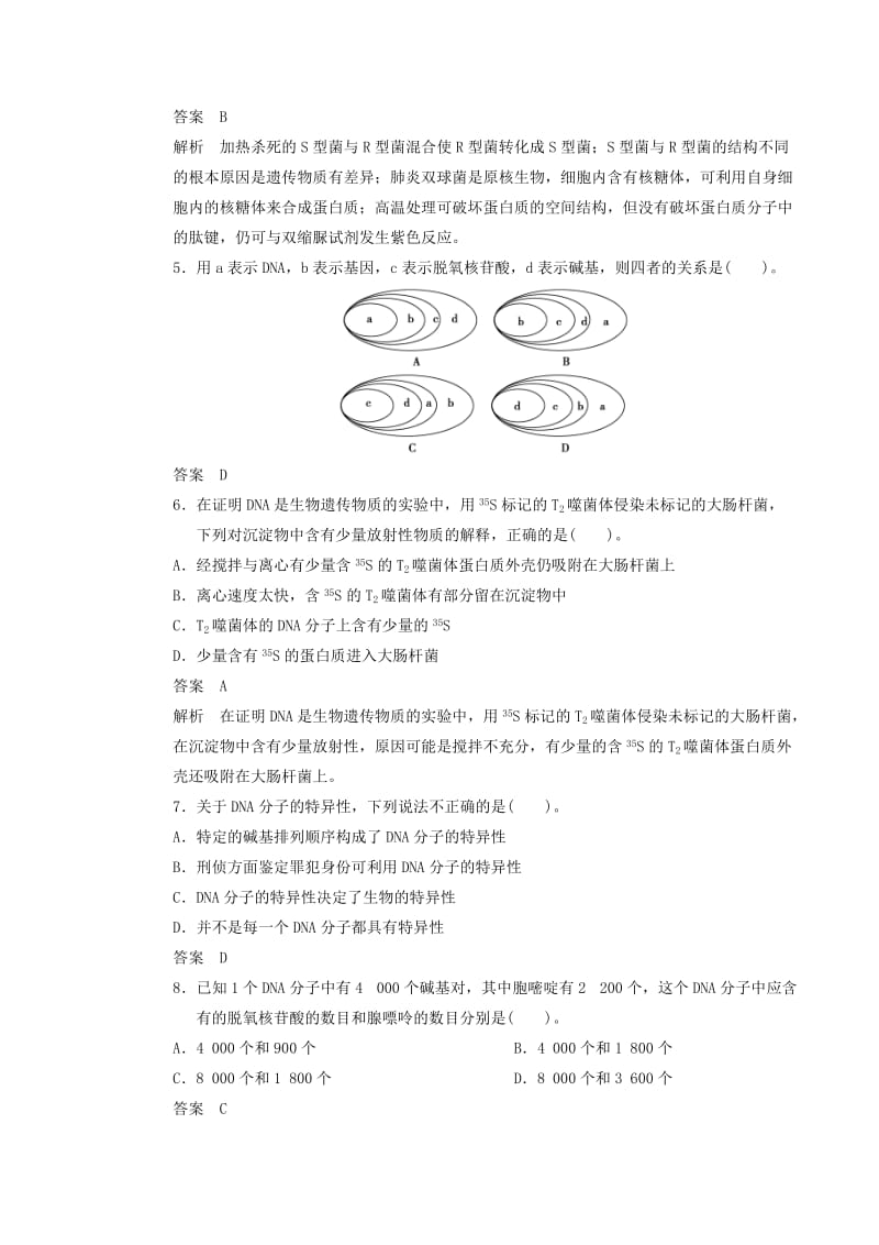 高中生物 第三章 遗传的分子基础章末过关检测（B卷） 浙科版必修2_第2页