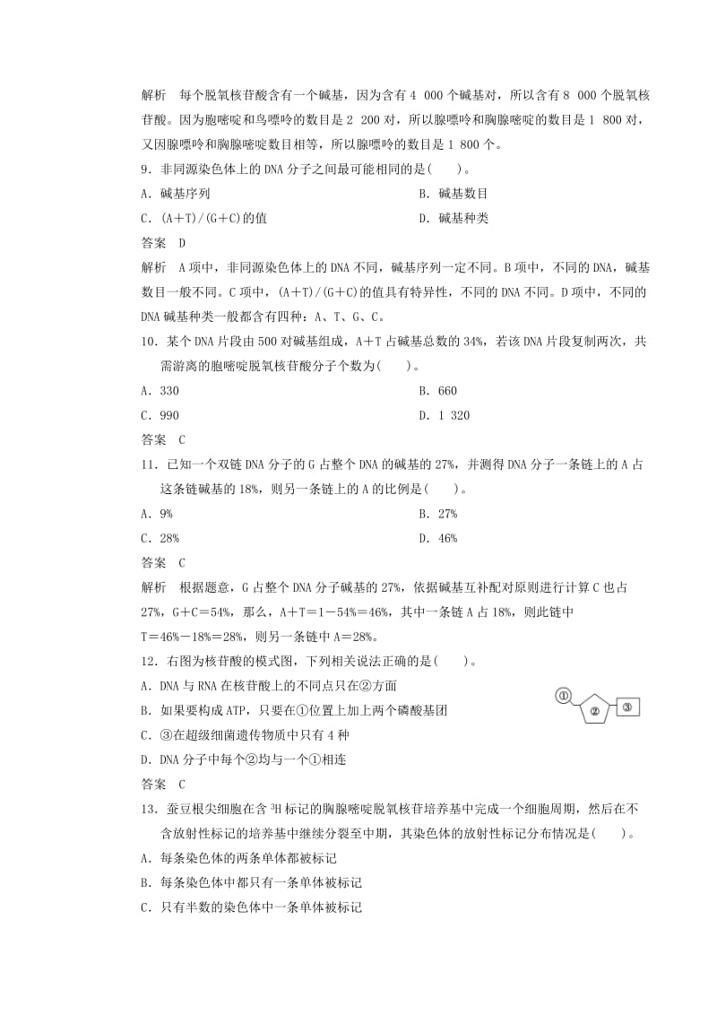 高中生物 第三章 遗传的分子基础章末过关检测（B卷） 浙科版必修2_第3页