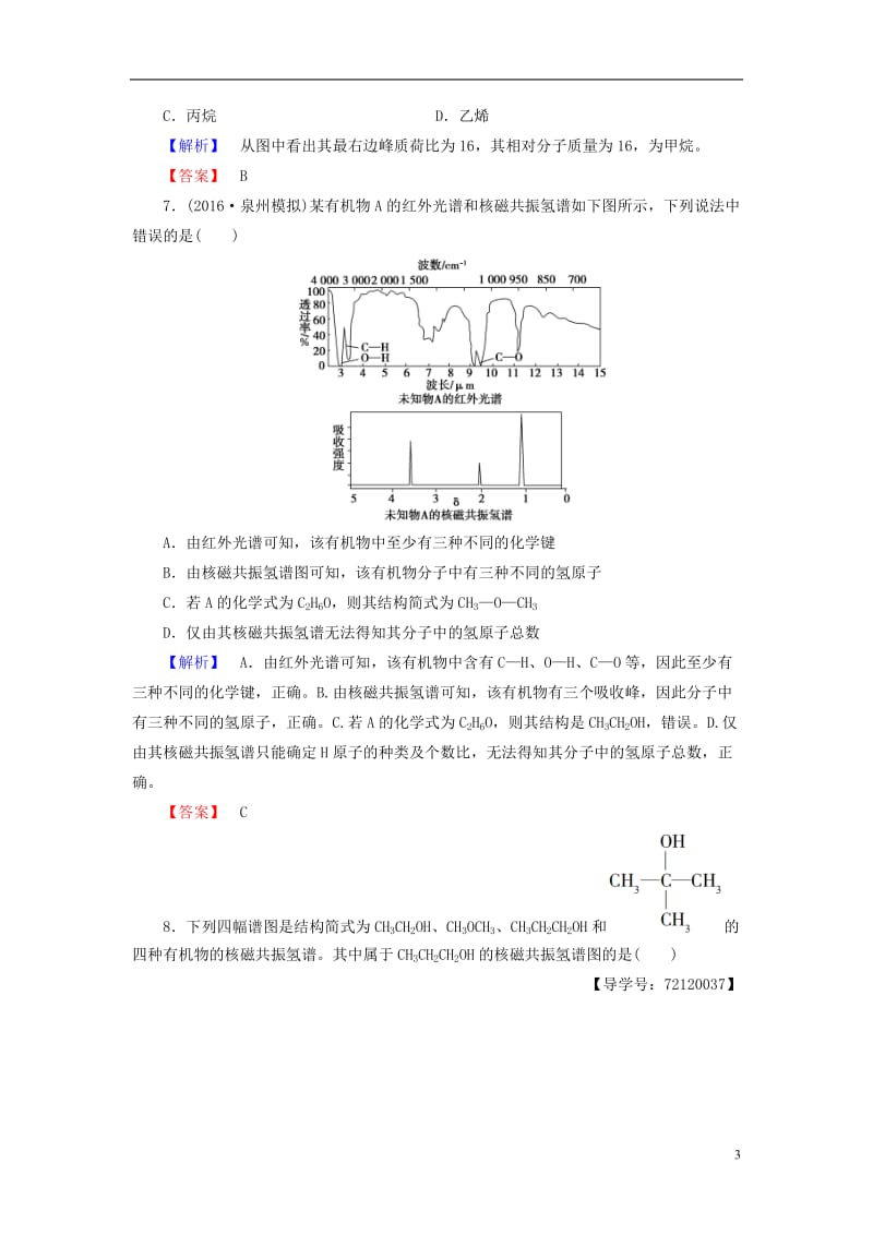 2016-2017学年高中化学第1章认识有机化合物第4节研究有机化合物的一般步骤和方法学业分层测评新人教版选修_第3页