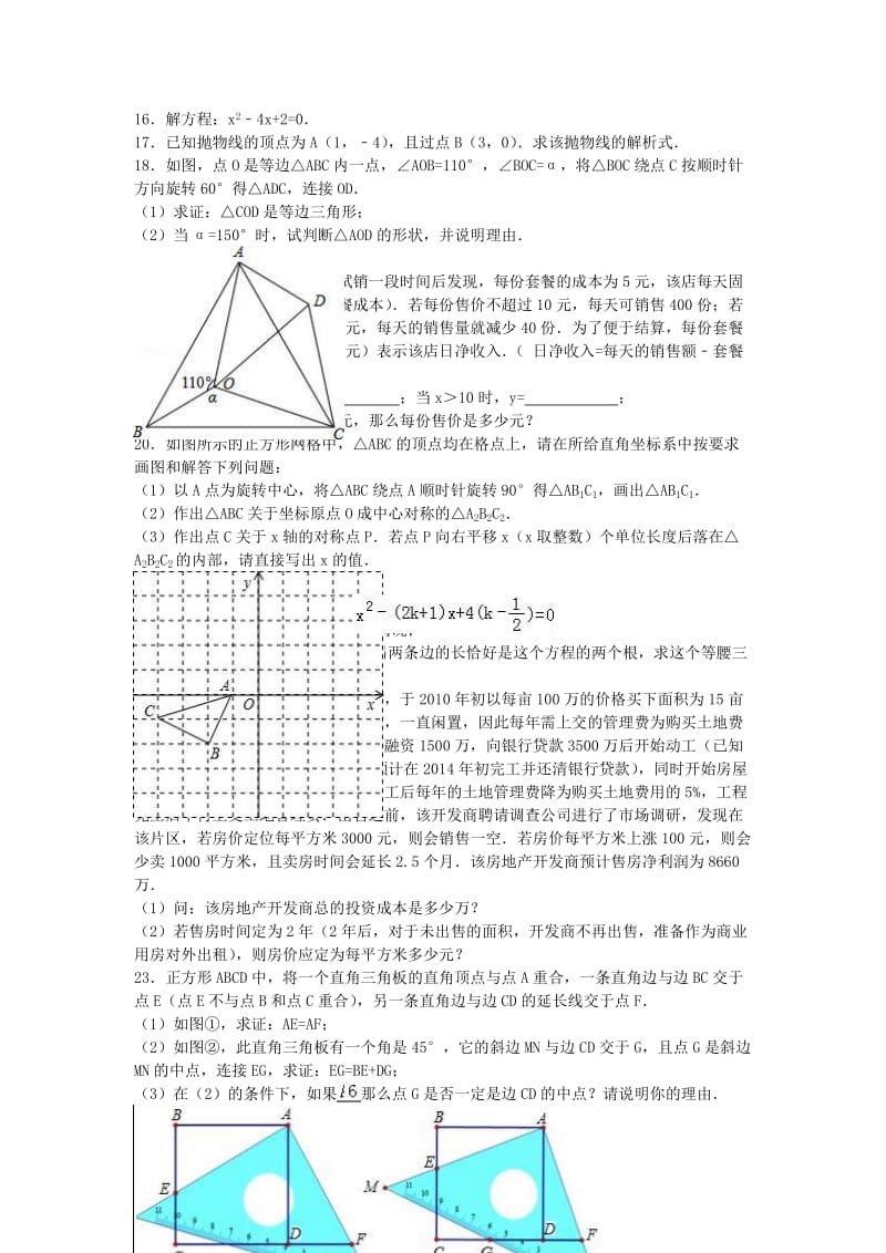 九年级数学上学期期中试卷（含解析） 新人教版2 (4)_第2页