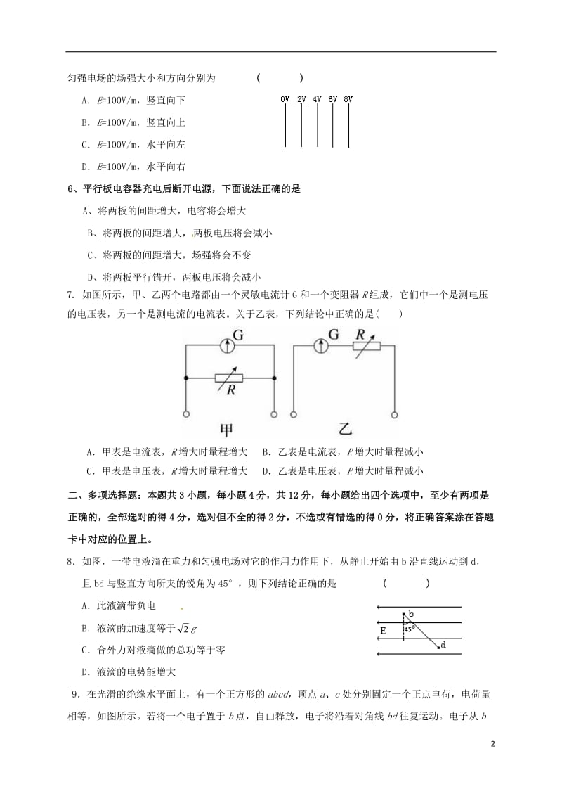 高二物理上学期期中试题3 (7)_第2页