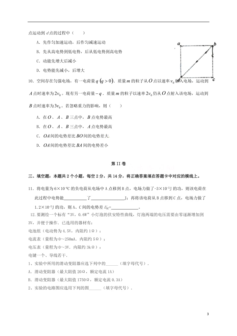 高二物理上学期期中试题3 (7)_第3页