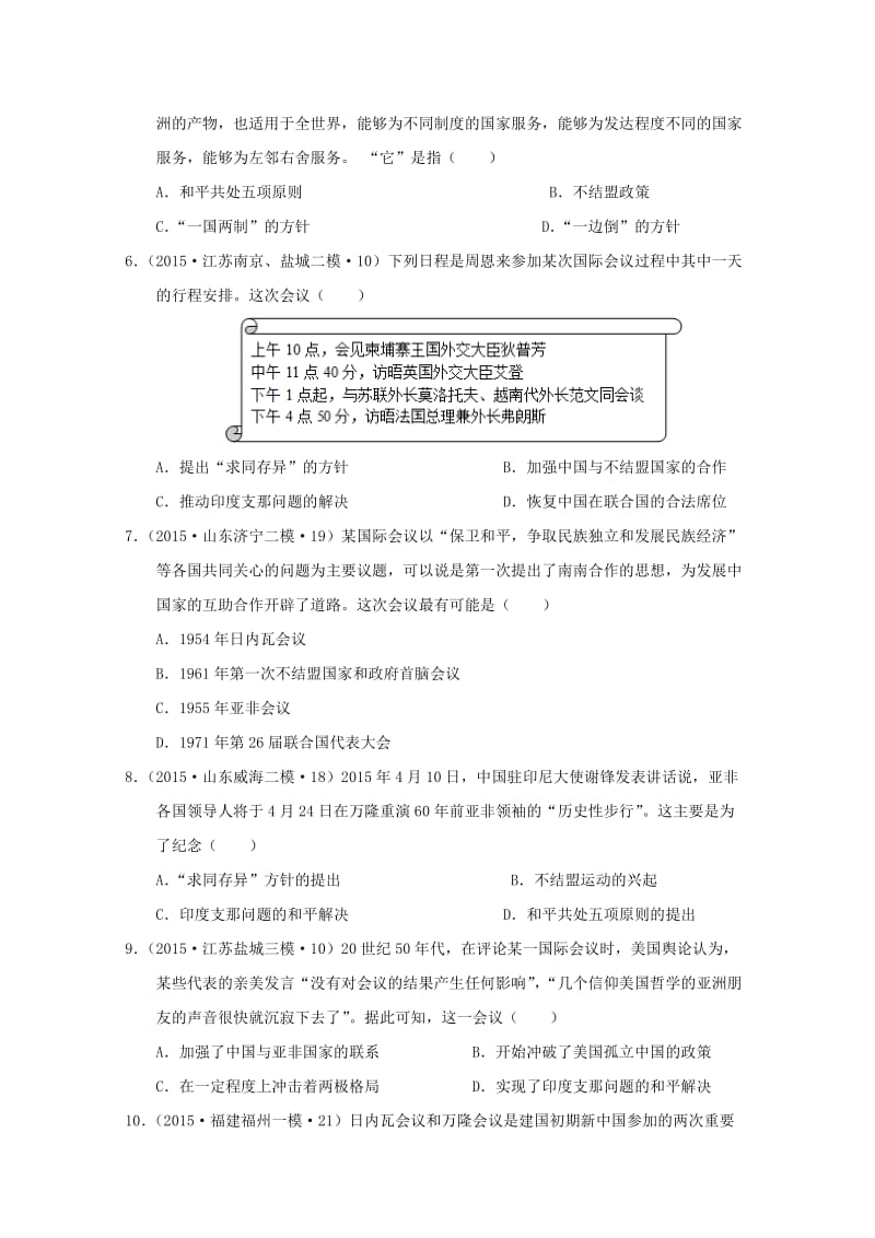 高二历史学业水平测试选择题专项训练（7）_第2页