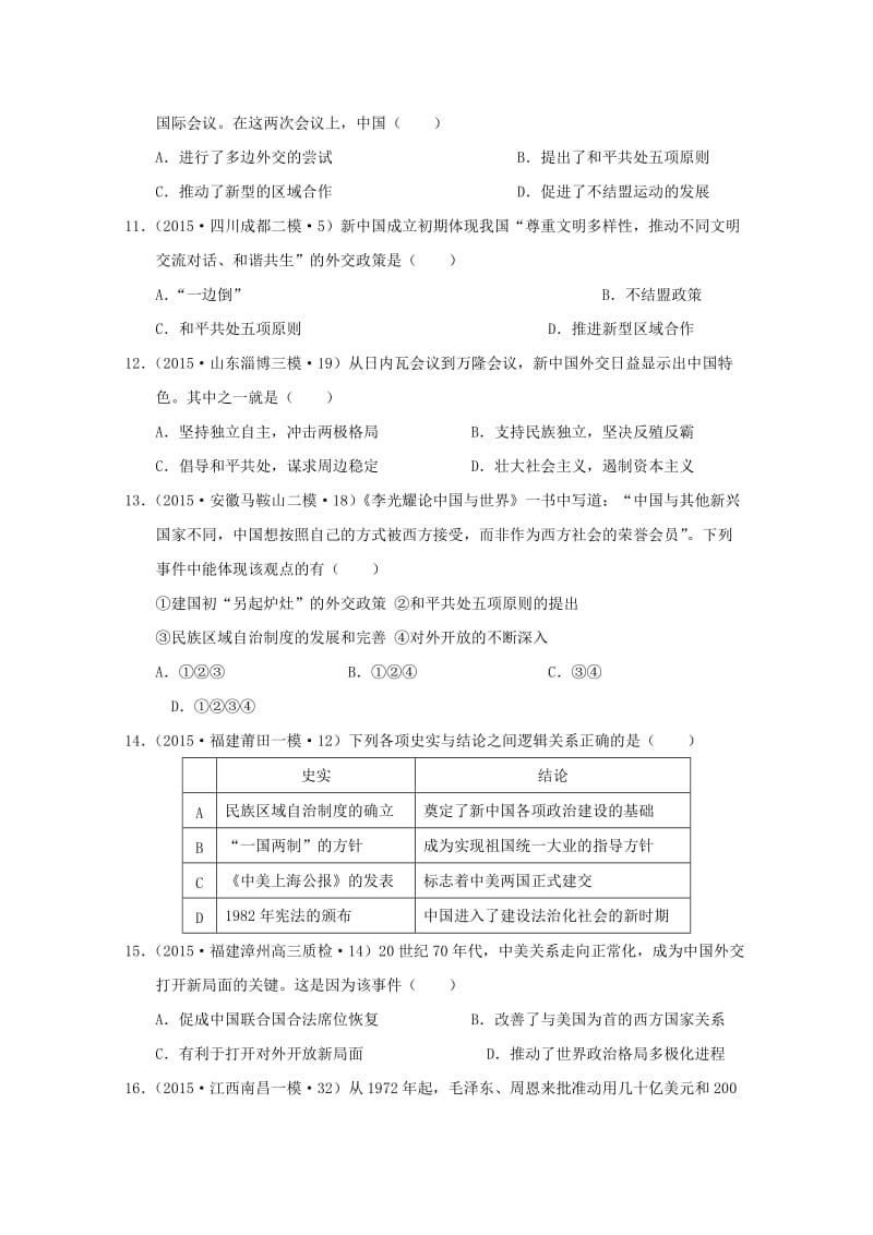 高二历史学业水平测试选择题专项训练（7）_第3页