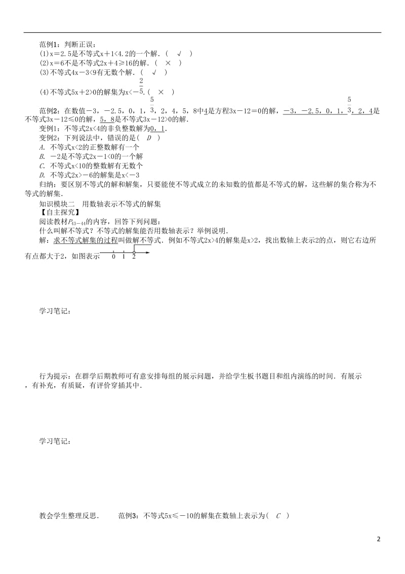 2017年春八年级数学下册2一元一次不等式与一元一次不等式组课题不等式的解集学案新版北师大版_第2页