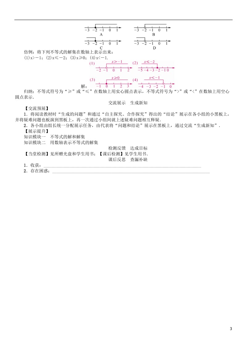 2017年春八年级数学下册2一元一次不等式与一元一次不等式组课题不等式的解集学案新版北师大版_第3页