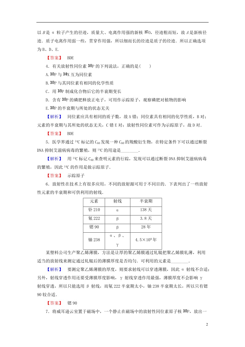 2016-2017学年高中物理第19章原子核3探测射线的方法4放射性的应用与防护学业分层测评新人教选修_第2页