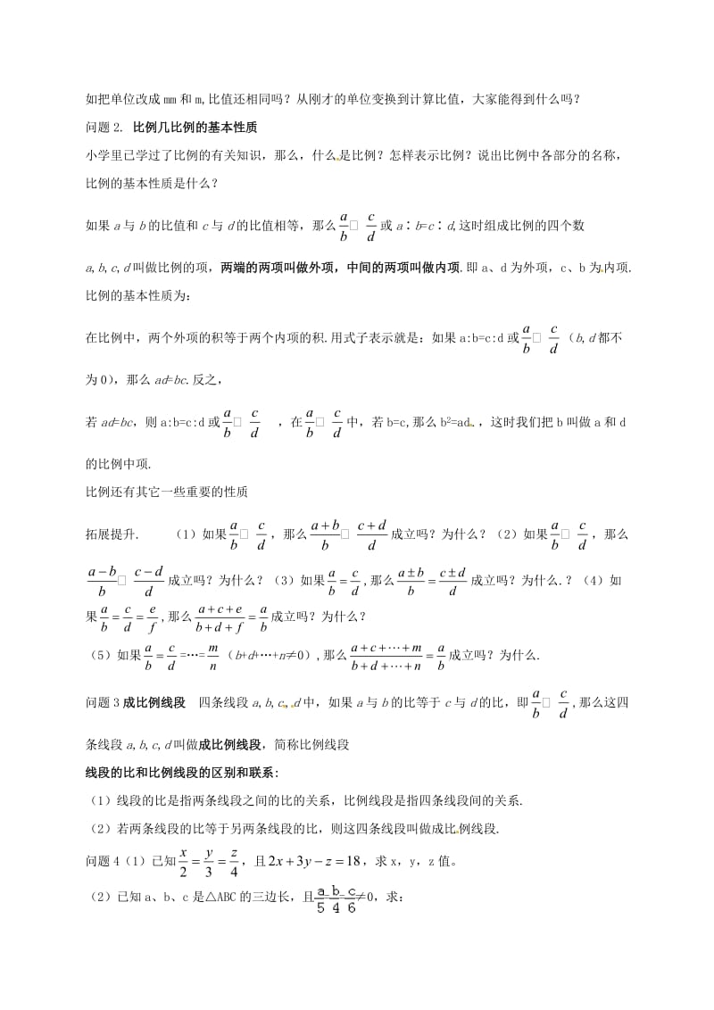 九年级数学下册 6_1 图上距离与实际距离导学案（新版）苏科版_第2页