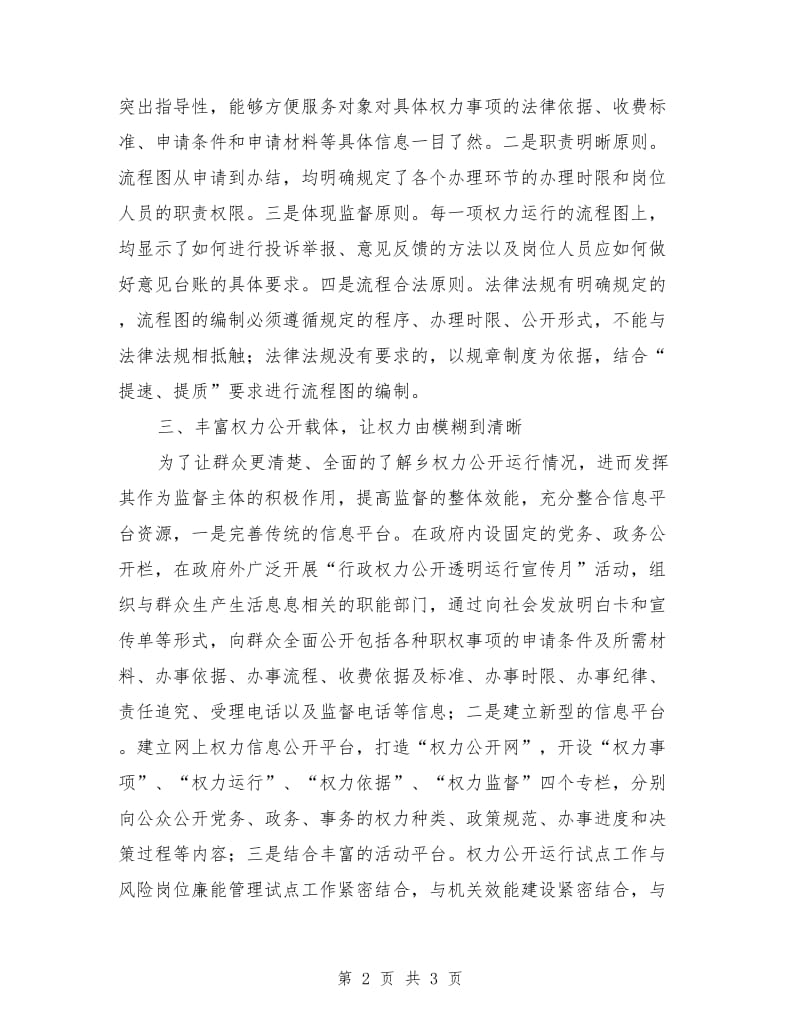 干部综合监督学习材料_第2页