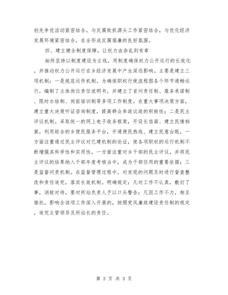 干部综合监督学习材料_第3页