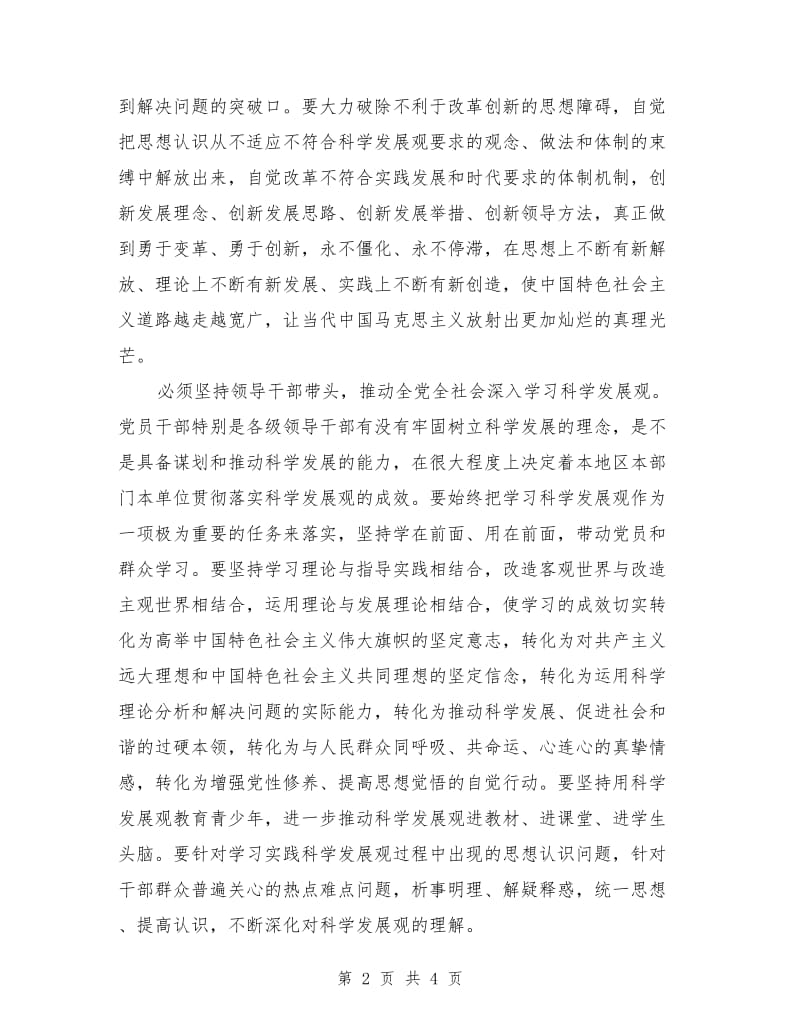 提高思想认识学习发展观材料_第2页