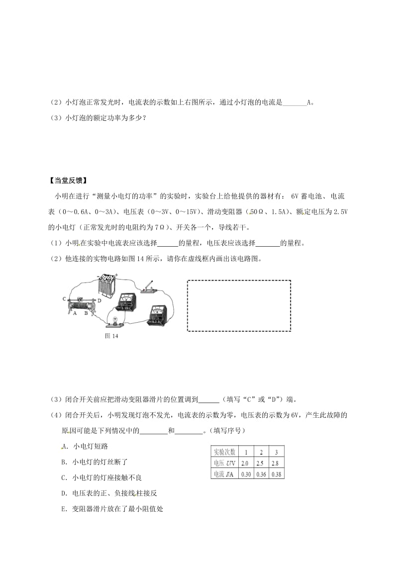 九年级物理下册 15.2 电功率导学案2苏科版_第2页