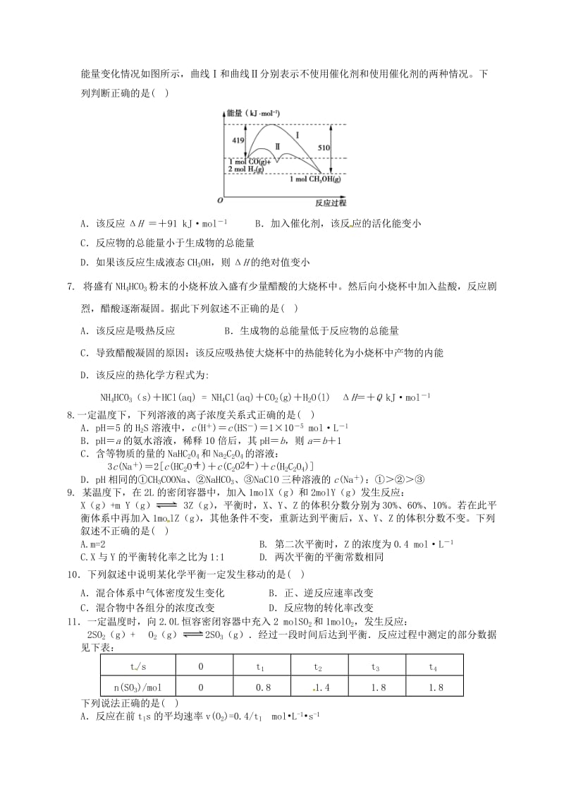 高二化学上学期期中联考试题4 (2)_第2页