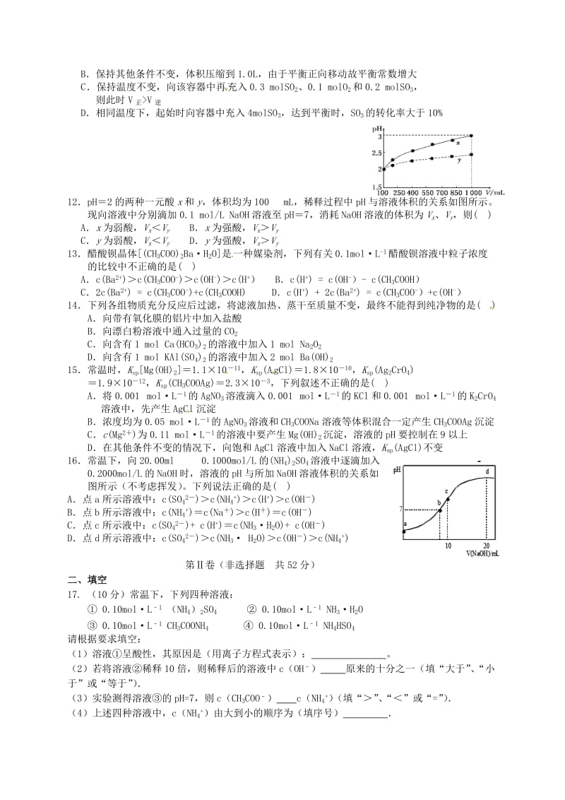 高二化学上学期期中联考试题4 (2)_第3页