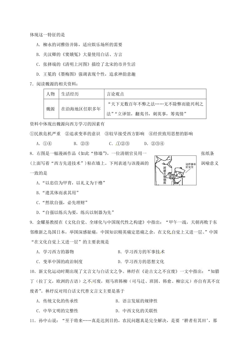 高二历史上学期期中试题34_第2页