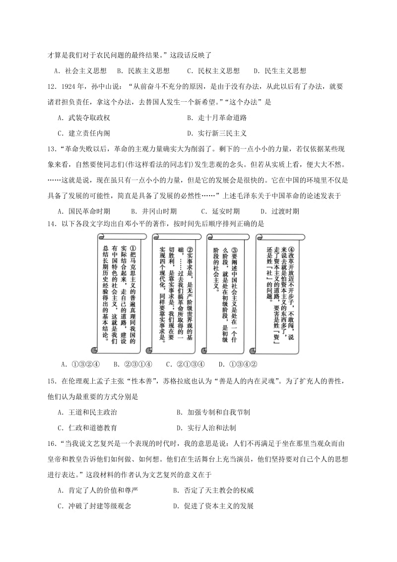 高二历史上学期期中试题34_第3页