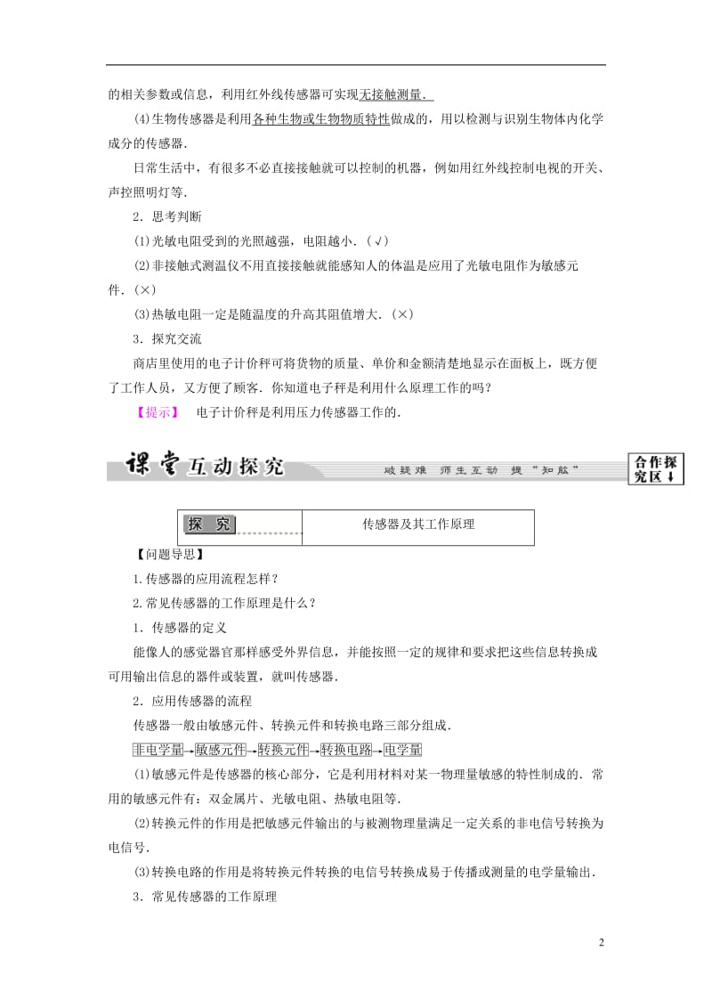 2016-2017学年高中物理第3章电磁技术与社会发展第3节传感器及其应用教师用书粤教版选修_第2页