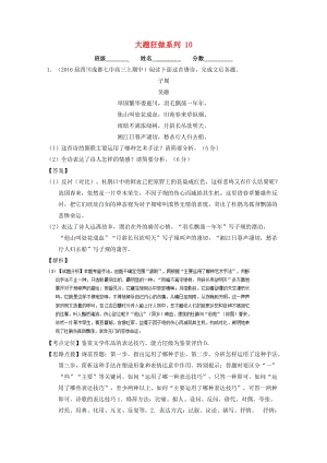 高考語文（第03期）大題狂做系列 10（含解析）