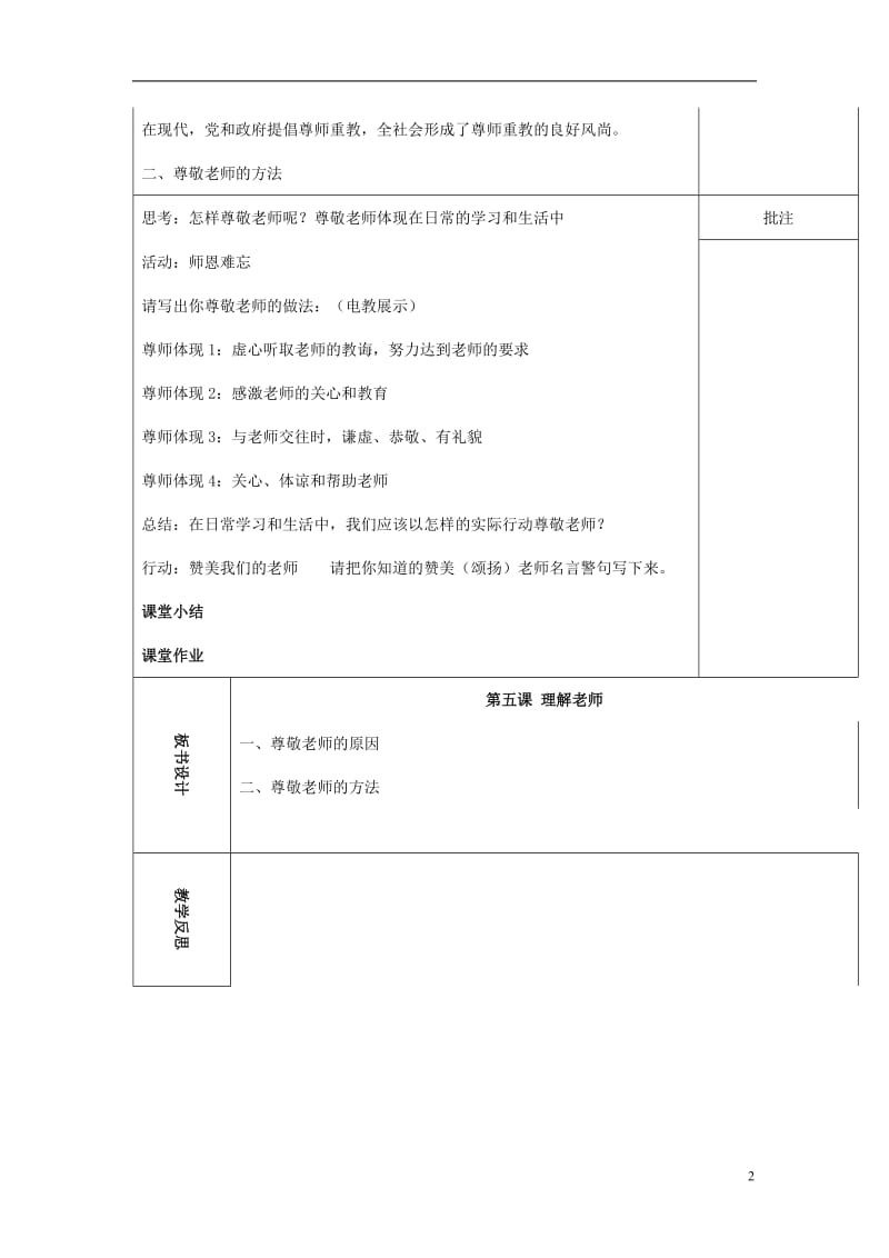 2016年秋季版七年级道德与法治下册第二单元跨越代沟第五课理解老师第1课时教案教科版_第2页