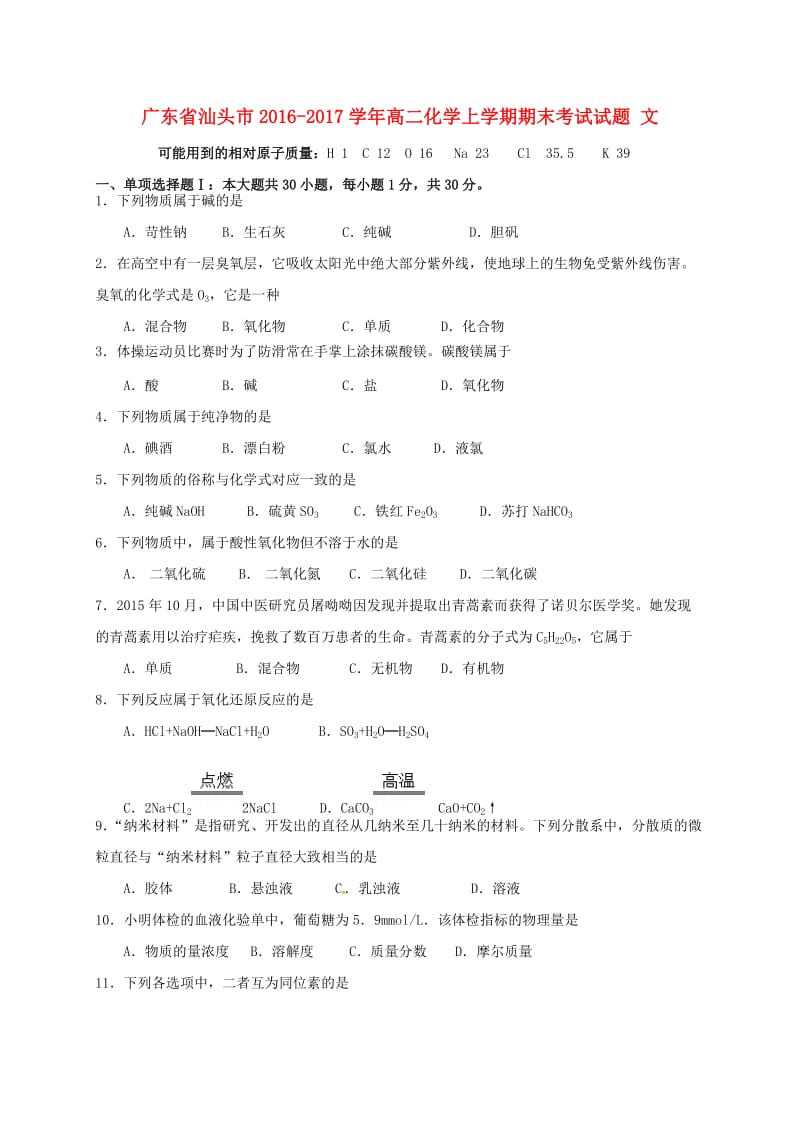 高二化学上学期期末考试试题 文1_第1页