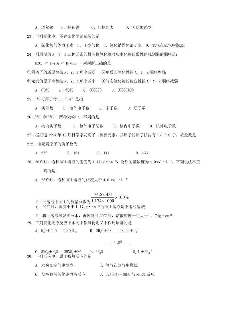 高二化学上学期期末考试试题 文1_第3页