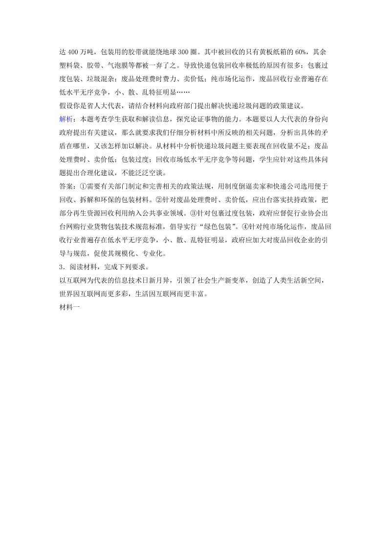 高考政治二轮复习 第二部分 能力提升策略 专题二 走进阅卷现场掌握答题规则 专项训练2 措施建议类主观题_第2页