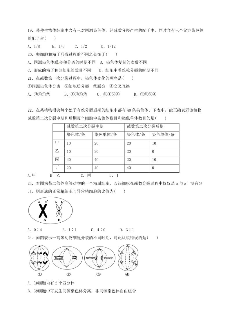 高二生物上学期期中试题39 (2)_第3页