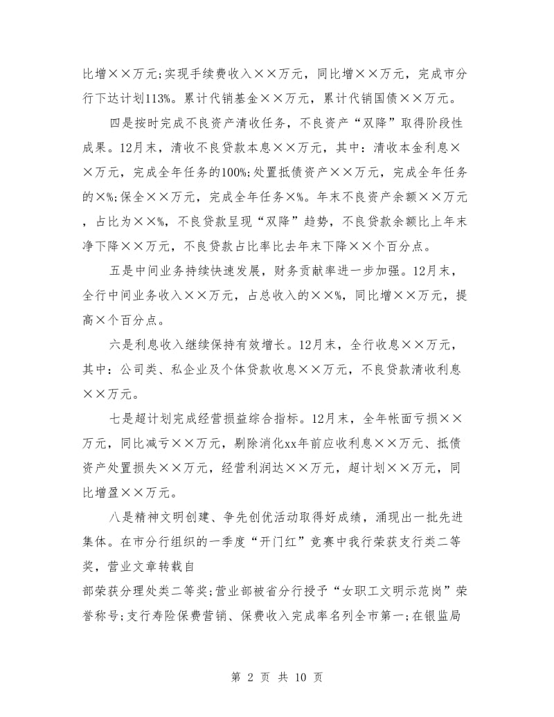 商业银行支行年终度工作总结例文欣赏_第2页