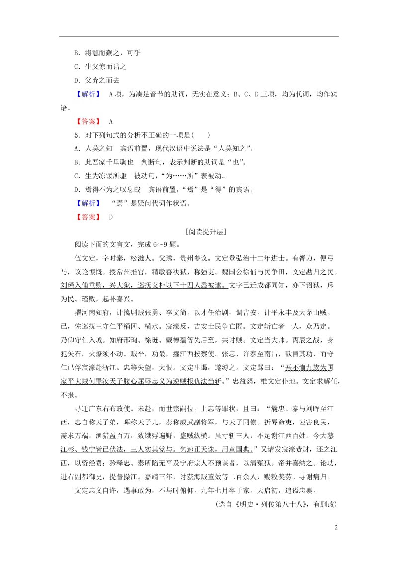 2016-2017学年高中语文第2单元4李娃传训练落实提升鲁人版选修中国古代小说蚜_第2页