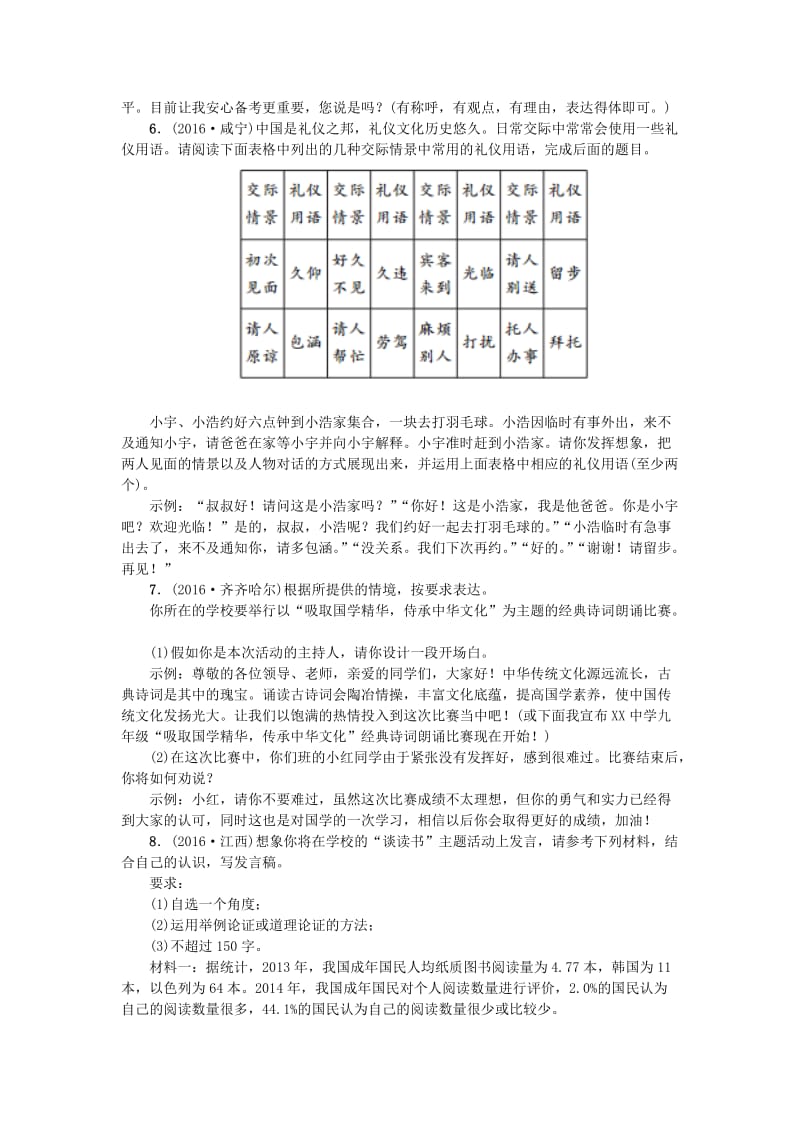 中考语文 考点跟踪突破10 口语交际11_第2页