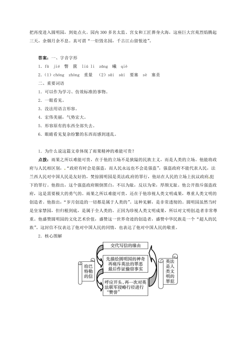 九年级语文上册 第四单元 16《给巴特勒的信》学案语文版_第2页