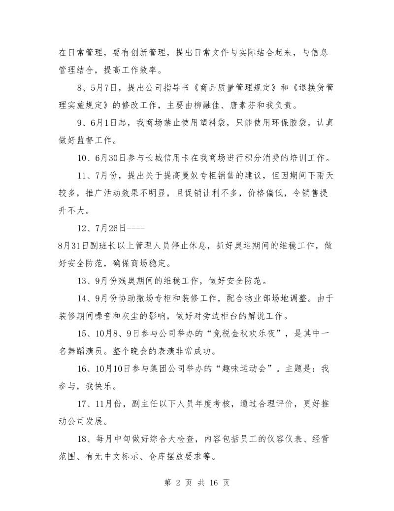 经营管理部个人工作总结_第2页