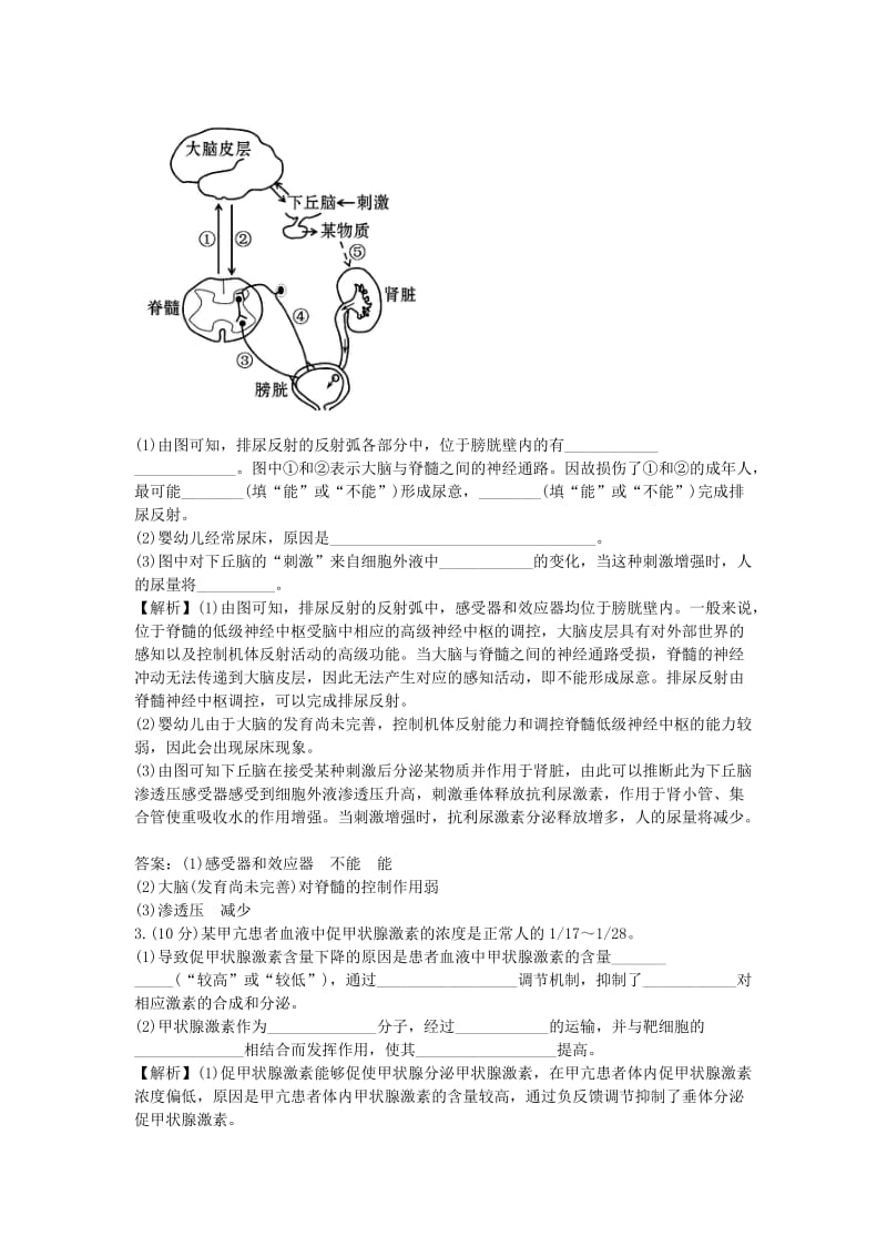 高考生物二轮复习 大题预测练 三 生命调节_第2页