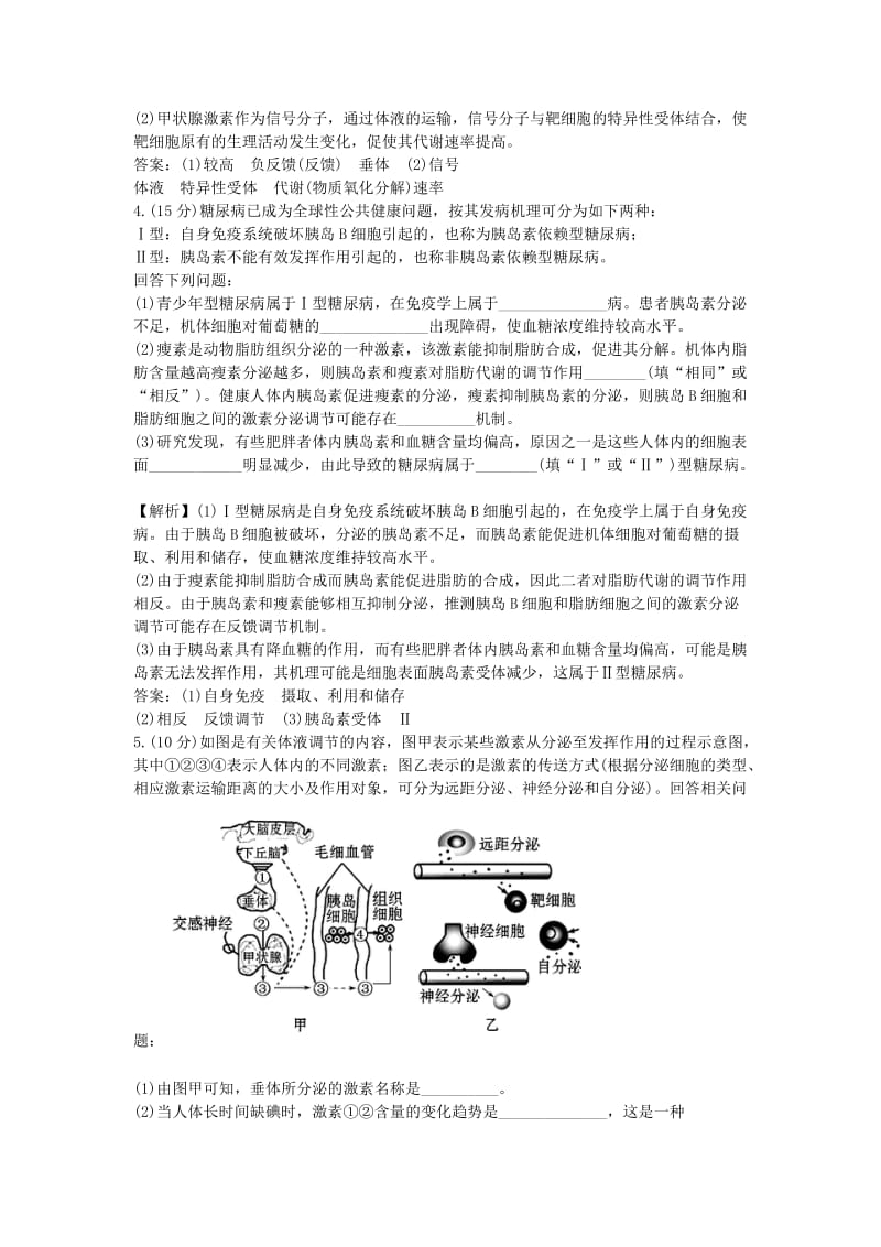 高考生物二轮复习 大题预测练 三 生命调节_第3页