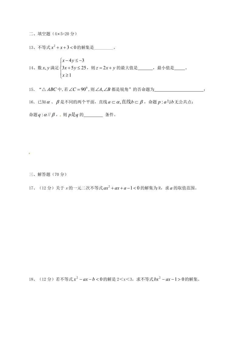 高二数学上学期第二次月考试题（无答案）_第3页