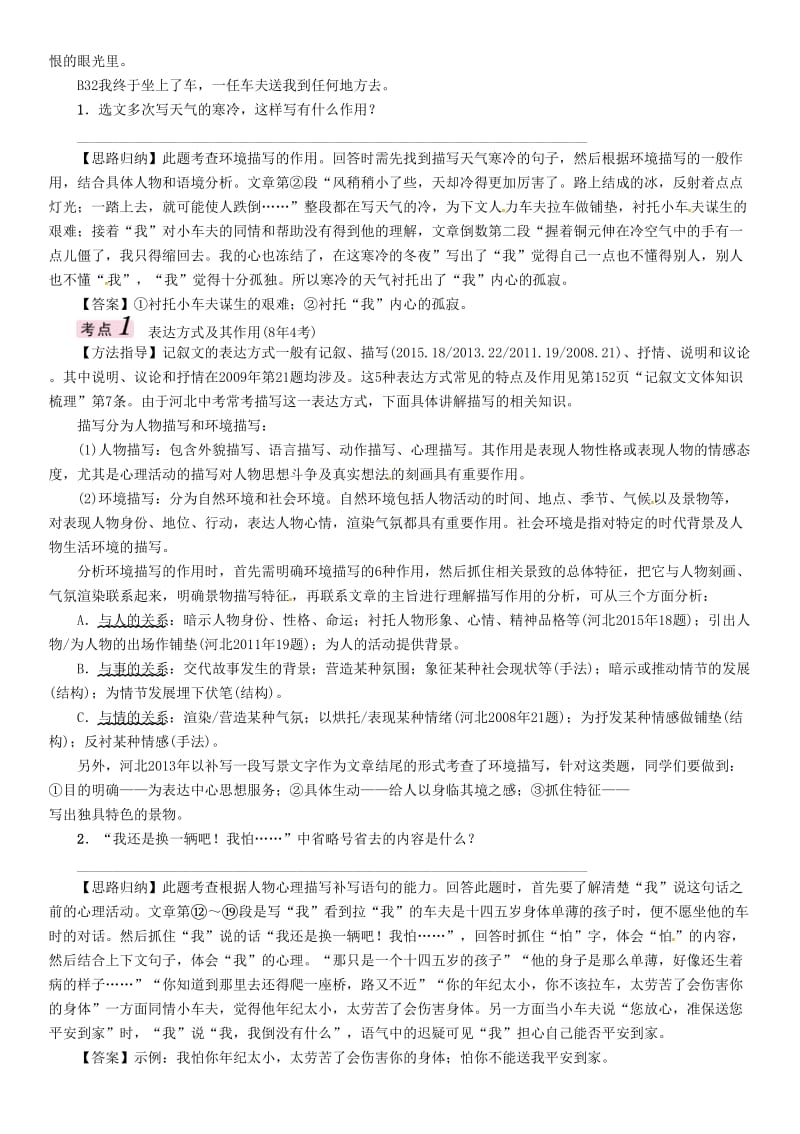 中考语文总复习 第四编 现代文阅读篇 专题一 记叙文阅读 课时考点突破三1_第2页