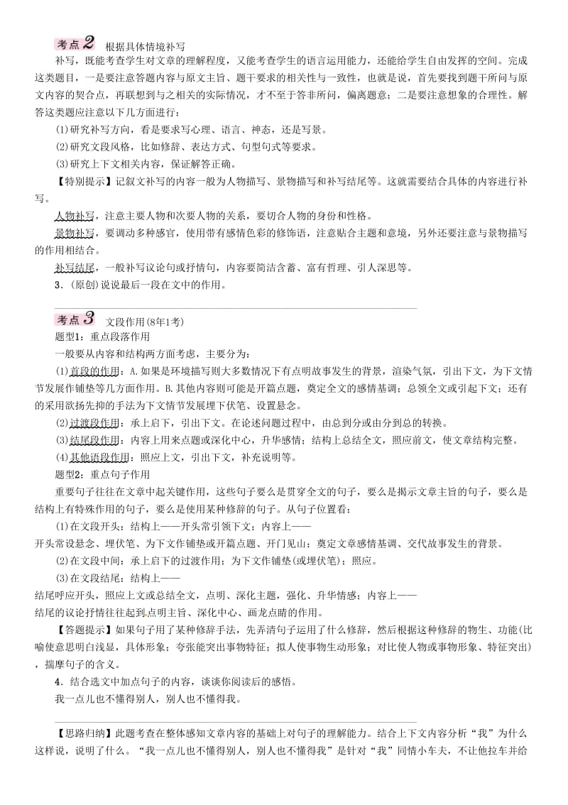 中考语文总复习 第四编 现代文阅读篇 专题一 记叙文阅读 课时考点突破三1_第3页