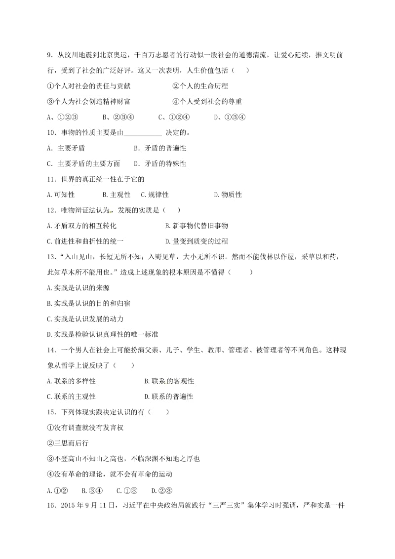 高二政治上学期期中试题 理9_第2页